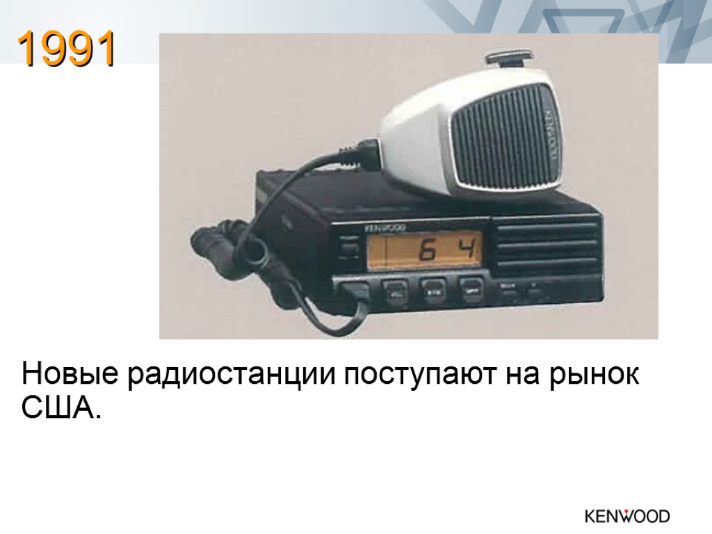 Новые радиостанции поступают на рынок США. 1991